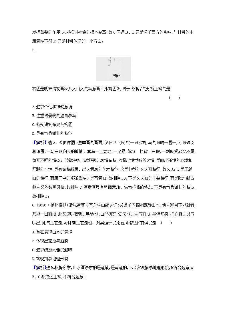 高考历史一轮复习课时作业三十三古代中国的科学技术与文化含解析人民版第3页