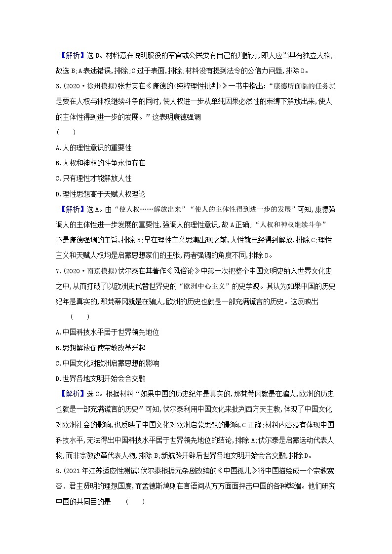 高考历史一轮复习课时作业三十九专制下的启蒙及理性之光与浪漫之声含解析人民版第3页