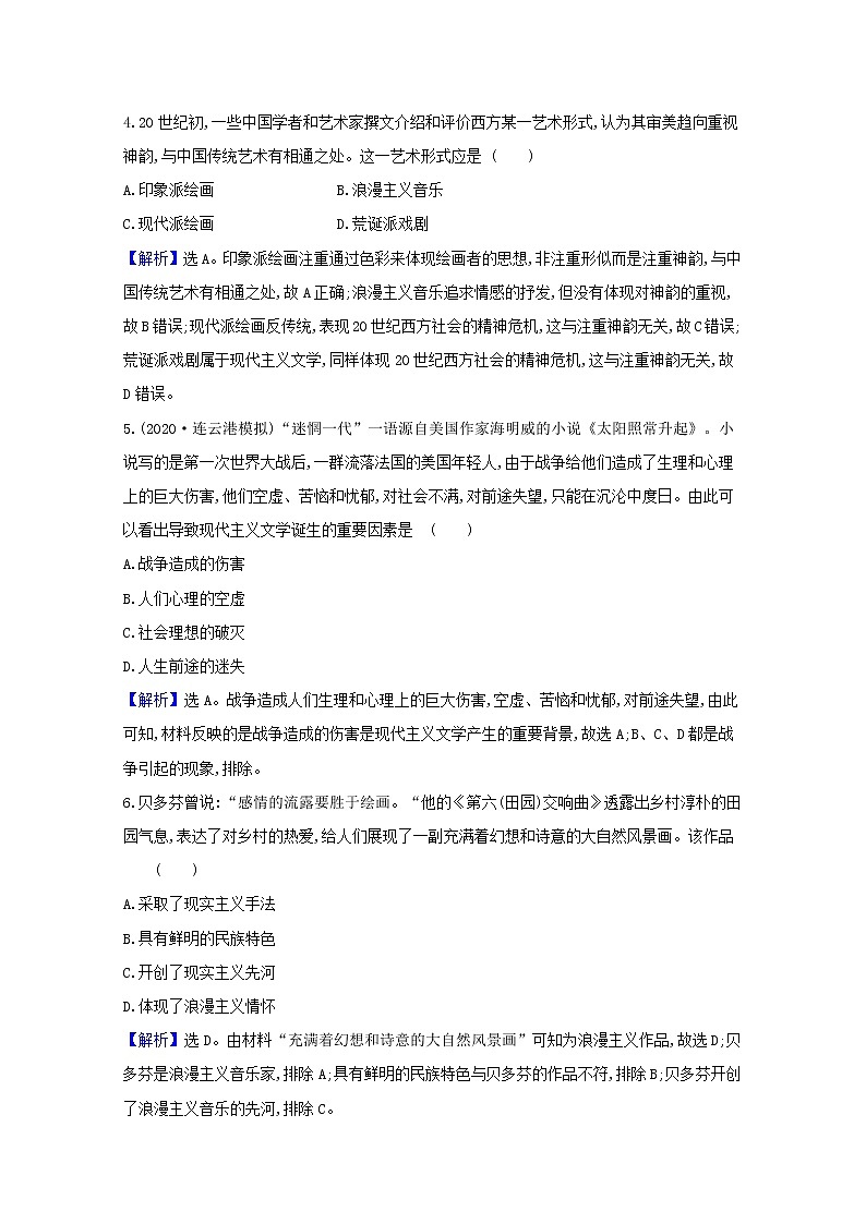 高考历史一轮复习课时作业四十一19世纪以来的世界文学艺术含解析人民版第2页