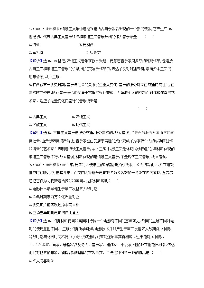 高考历史一轮复习课时作业四十一19世纪以来的世界文学艺术含解析人民版第3页