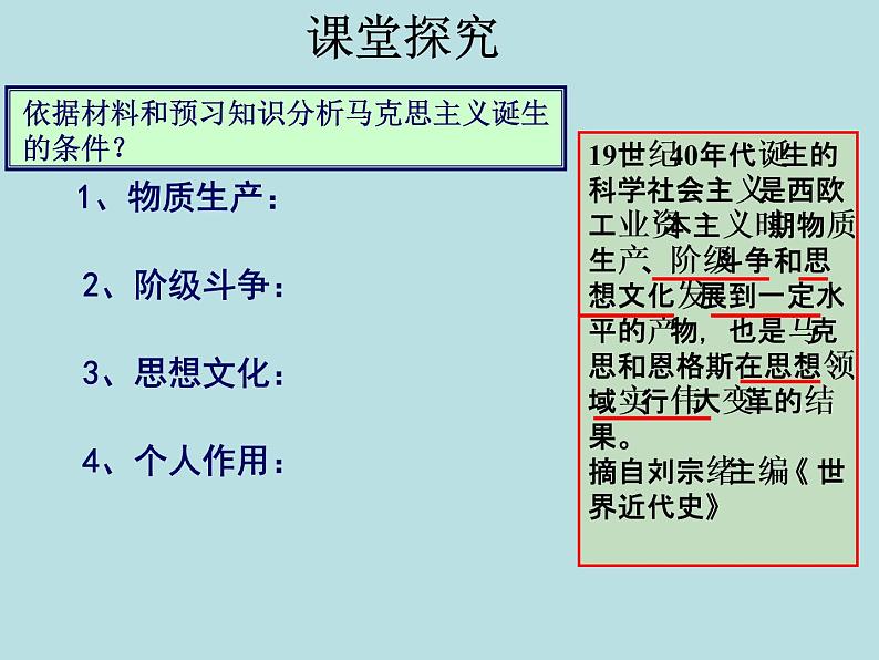 岳麓版高中历史必修一第18课 马克思主义的诞生_(4)课件03