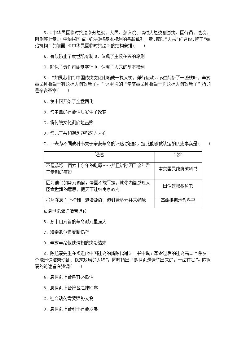 高考历史一轮复习综合测评六辛亥革命与中华民国的建立含解析新人教版第2页