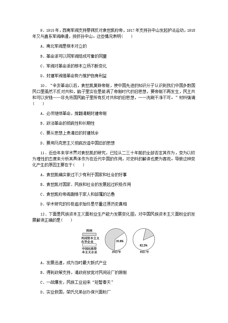 高考历史一轮复习综合测评六辛亥革命与中华民国的建立含解析新人教版第3页