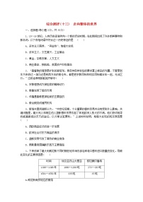 高考历史一轮复习综合测评十三走向整体的世界含解析新人教版