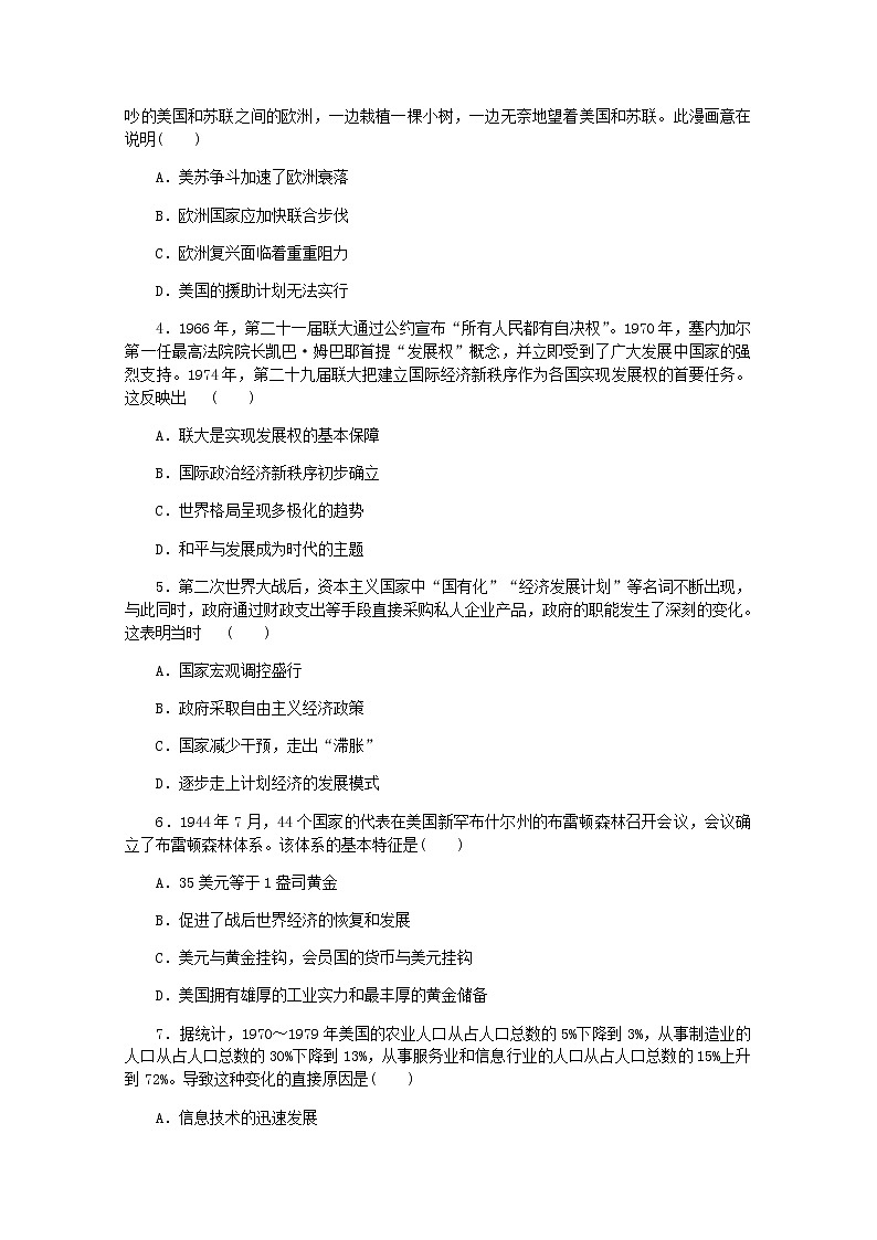 高考历史一轮复习综合测评十八20世纪下半叶世界的新变化含解析新人教版第2页