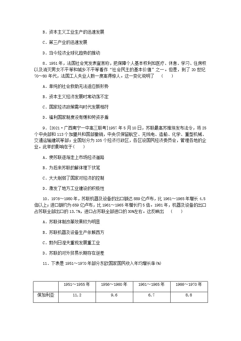 高考历史一轮复习综合测评十八20世纪下半叶世界的新变化含解析新人教版第3页