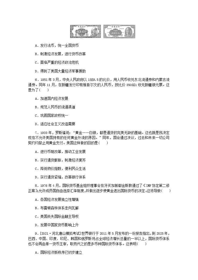 高考历史一轮复习综合测评二十四货币与赋税制度含解析新人教版第2页