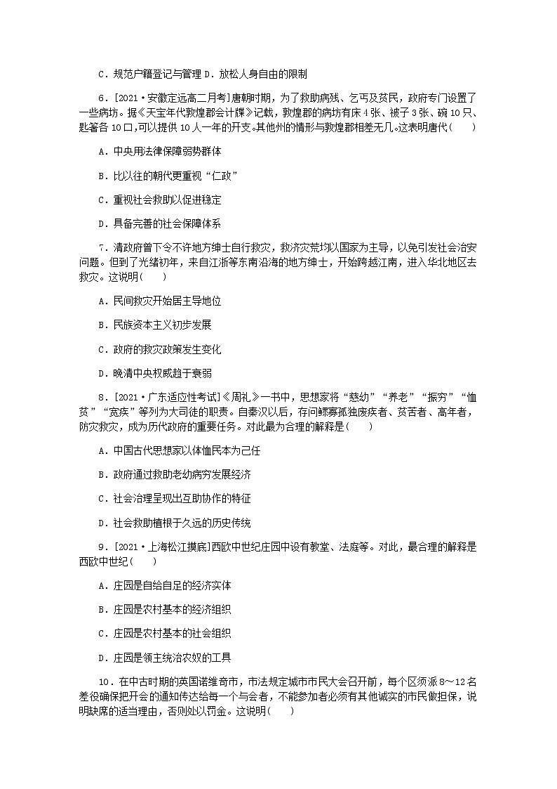高考历史一轮复习综合测评二十五基层治理与社会保障含解析新人教版第2页