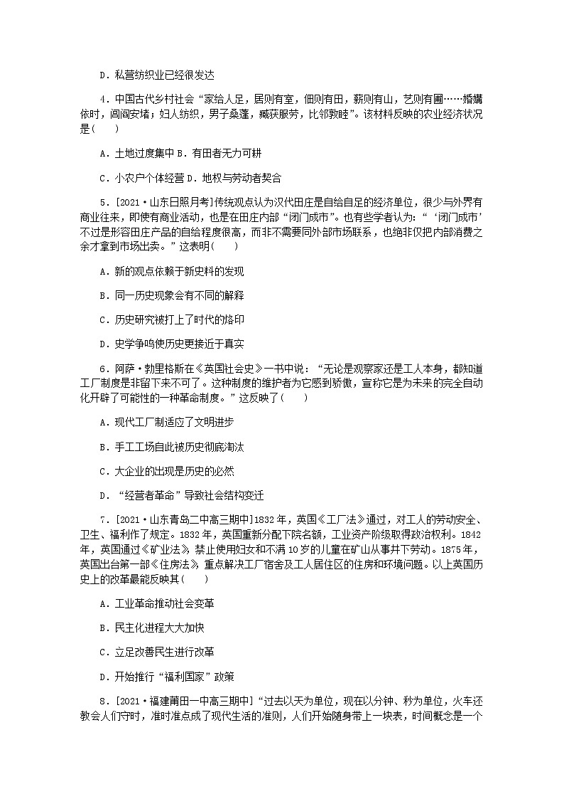 高考历史一轮复习综合测评二十七生产工具与劳作方式含解析新人教版02