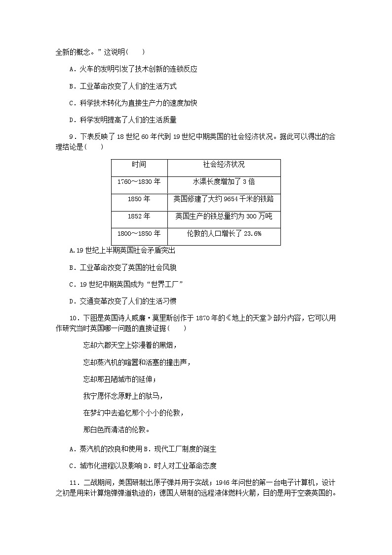 高考历史一轮复习综合测评二十七生产工具与劳作方式含解析新人教版03