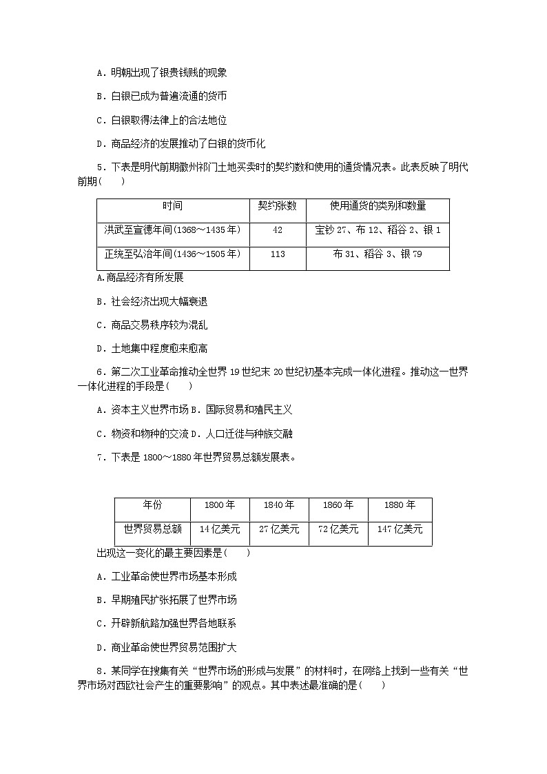 高考历史一轮复习综合测评二十八商业贸易与日常生活含解析新人教版第2页