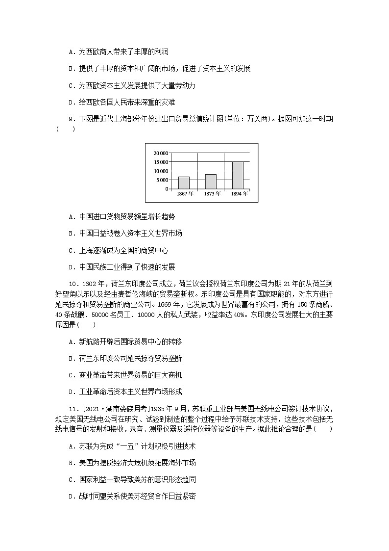 高考历史一轮复习综合测评二十八商业贸易与日常生活含解析新人教版第3页