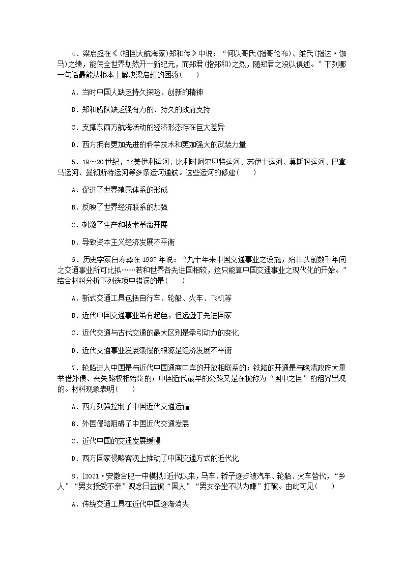 高考历史一轮复习综合测评三十交通与社会变迁含解析新人教版第2页