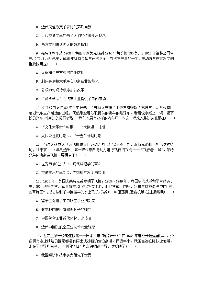 高考历史一轮复习综合测评三十交通与社会变迁含解析新人教版第3页