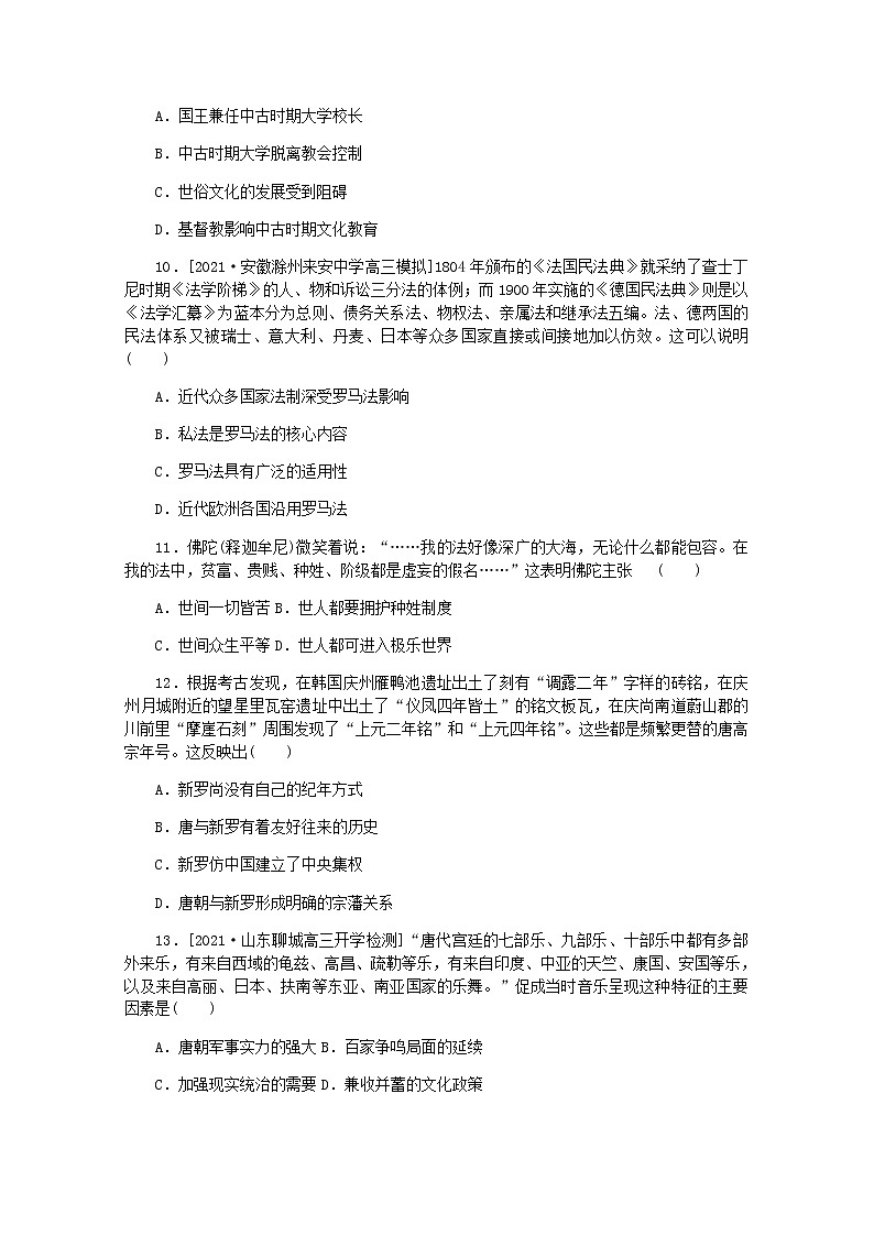高考历史一轮复习综合测评三十三丰富多样的世界文化含解析新人教版第3页