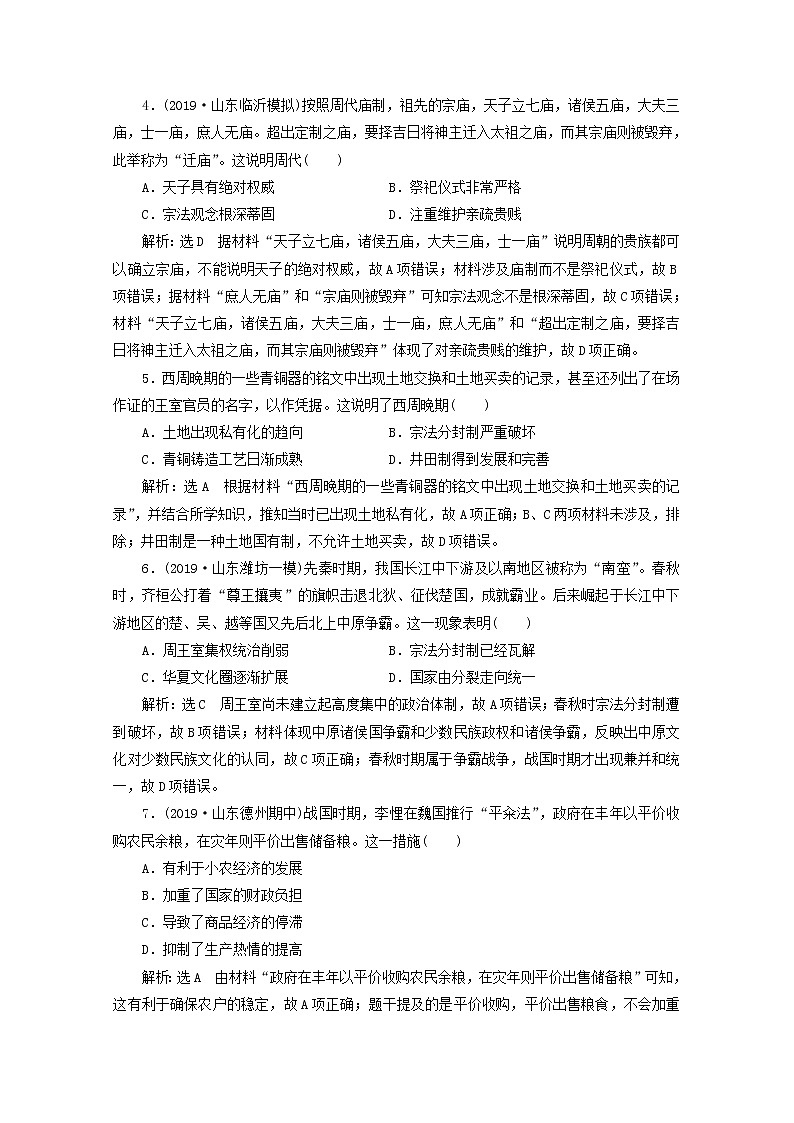 通史版高考历史一轮复习课时检测一中华文明的起源与奠基_先秦时期含解析第2页