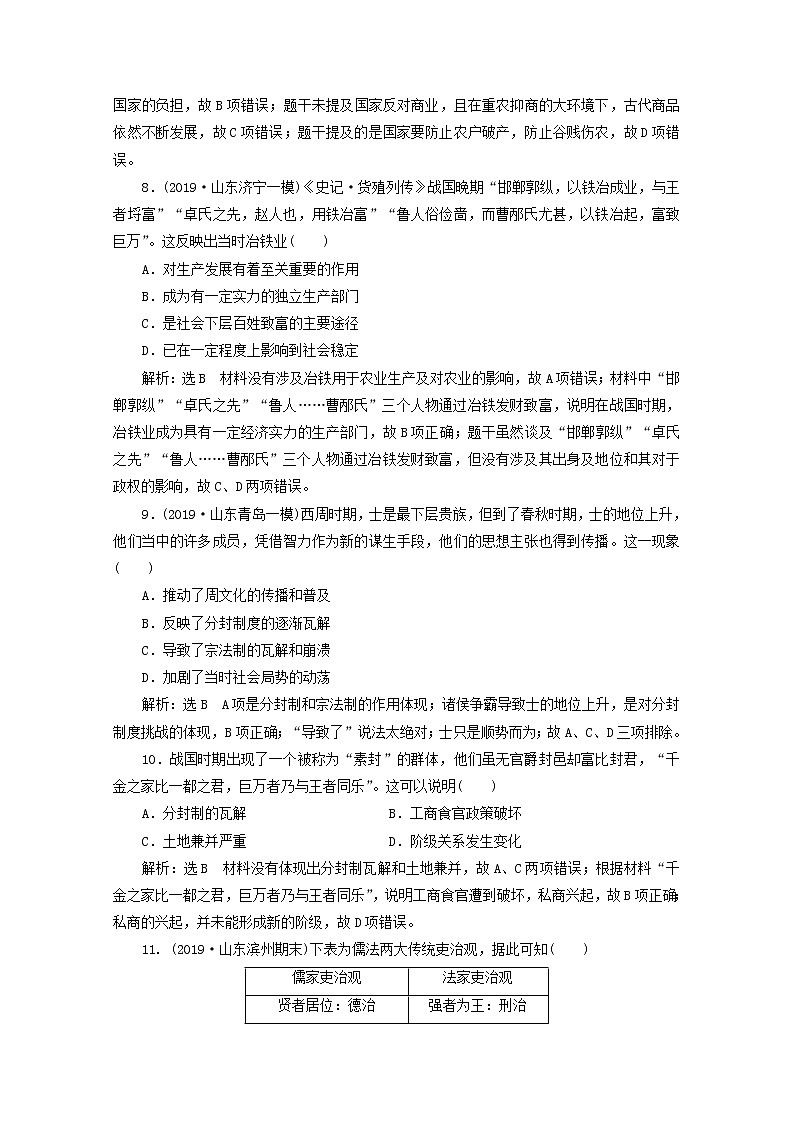 通史版高考历史一轮复习课时检测一中华文明的起源与奠基_先秦时期含解析第3页