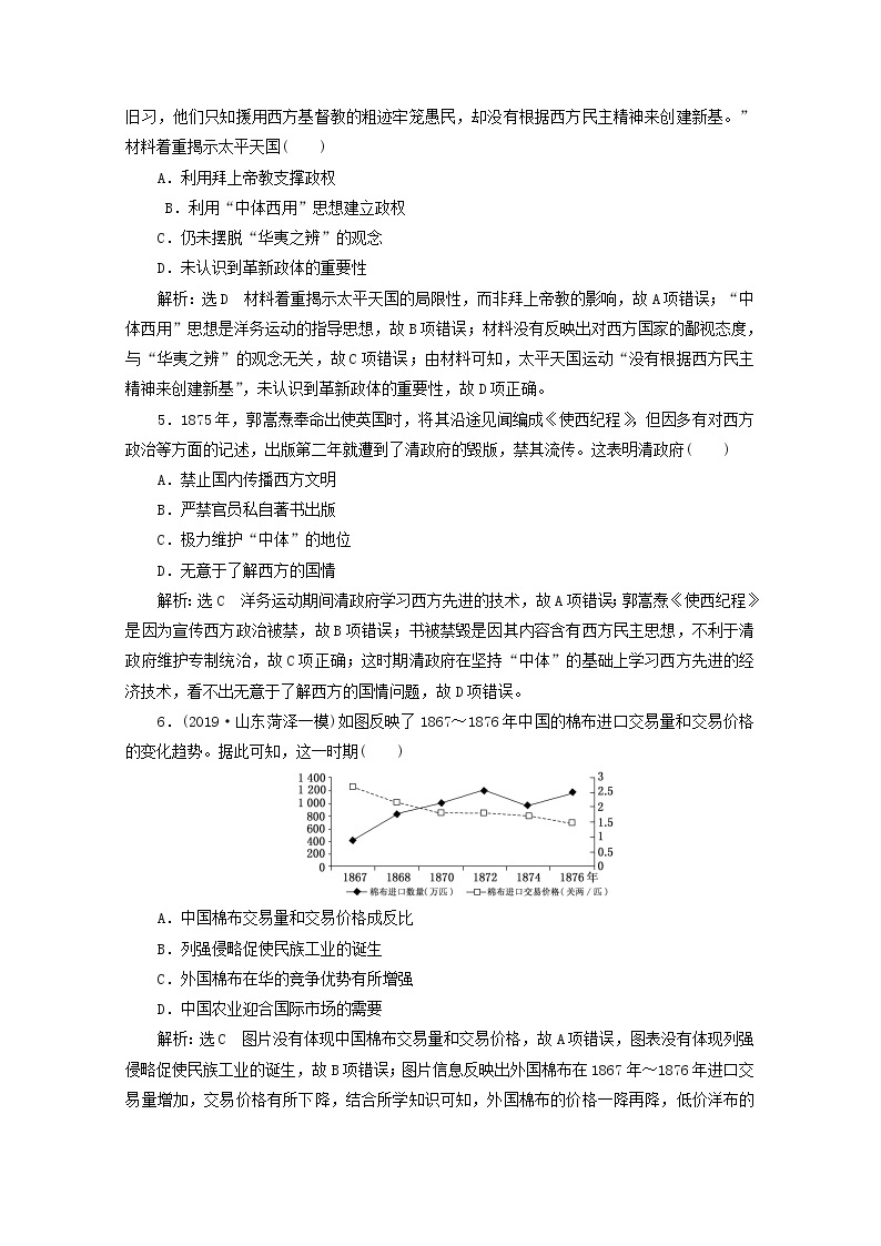 通史版高考历史一轮复习课时检测五中华文明的阵痛与转型_晚清时期含解析02