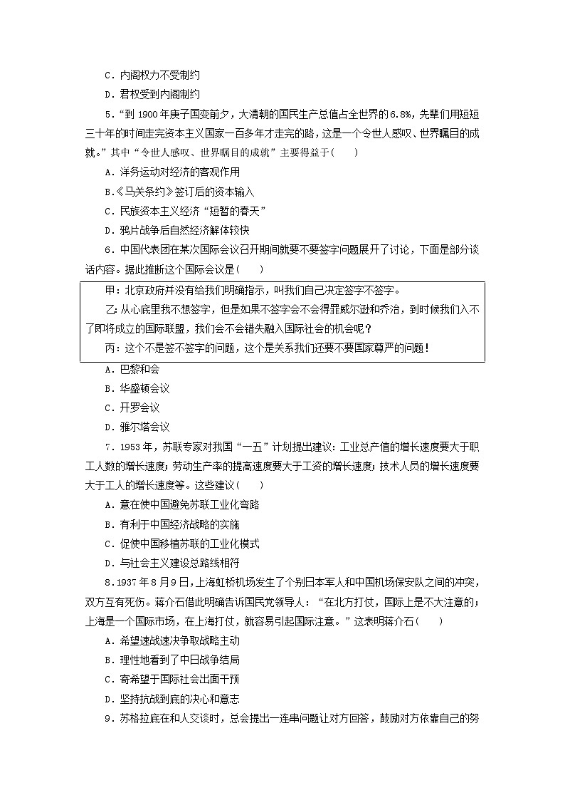 高考历史下学期仿真模拟卷一含解析第2页