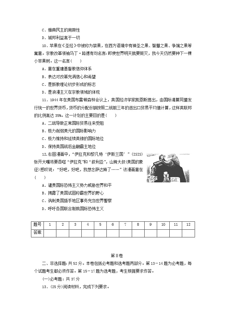 高考历史下学期仿真模拟卷二含解析第3页