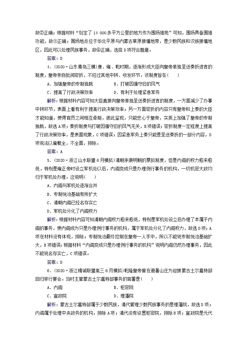 高考历史选择性考试一轮总复习课时跟踪练4明清君主专制的加强含解析第2页