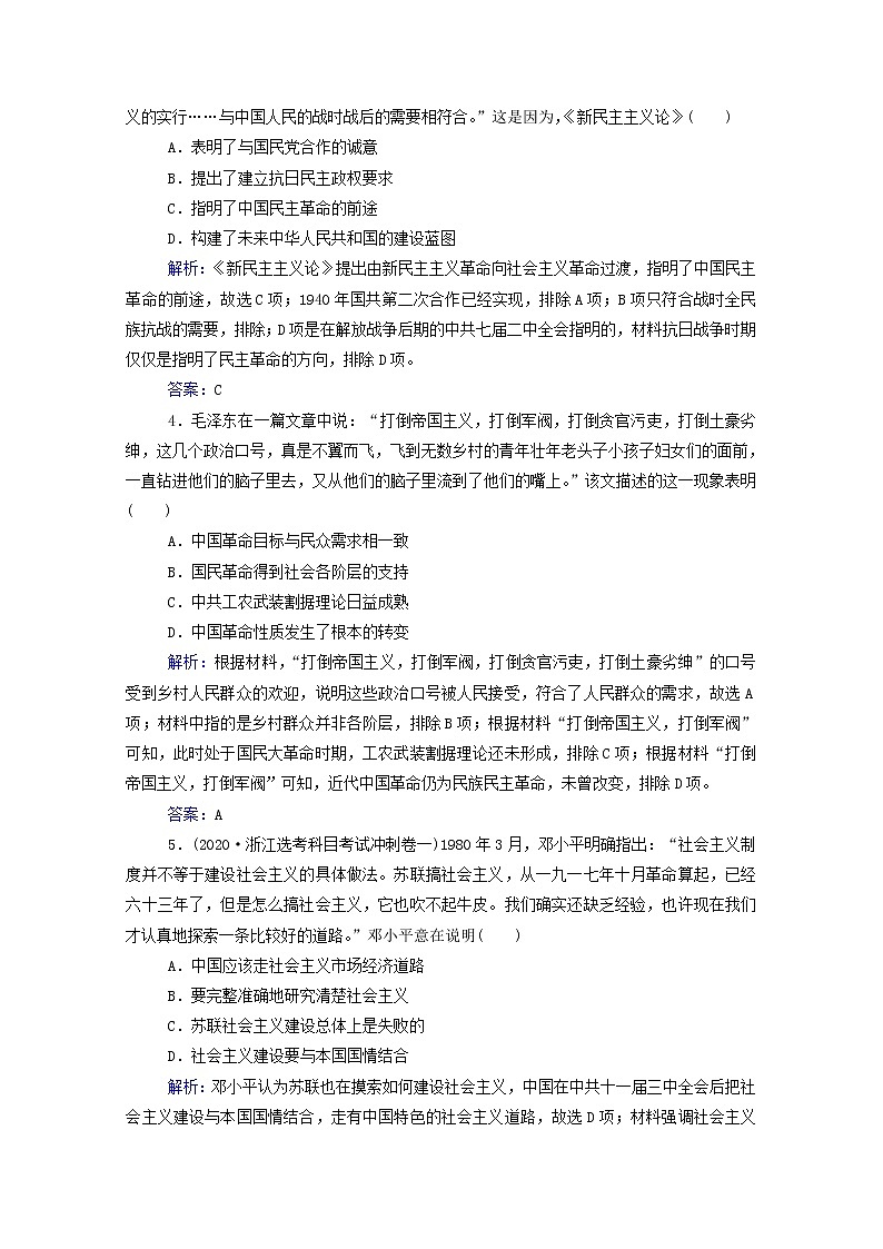 高考历史选择性考试一轮总复习课时跟踪练26中国共产党的重大思想成果含解析第2页