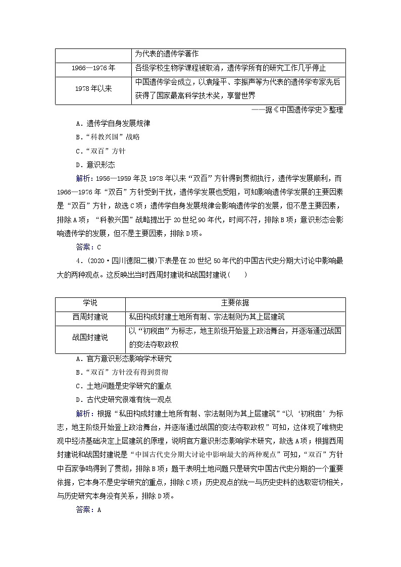 高考历史选择性考试一轮总复习课时跟踪练27中华人民共和国的科教文化含解析第2页