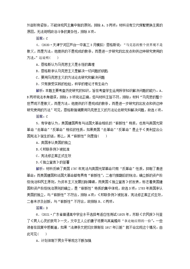 高考历史选择性考试一轮总复习课时跟踪练33从科学社会主义理论到社会主义制度的建立含解析02