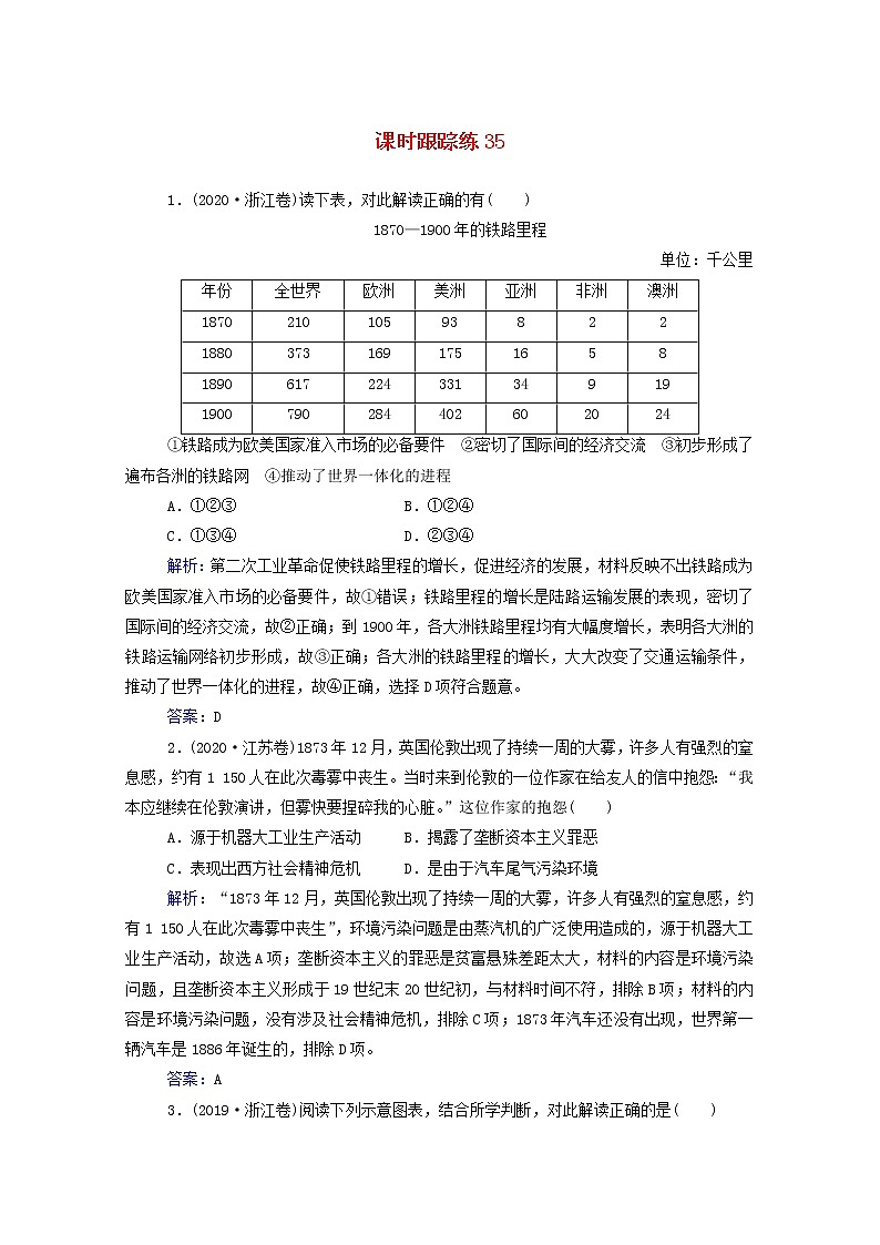 高考历史选择性考试一轮总复习课时跟踪练35工业革命含解析第1页