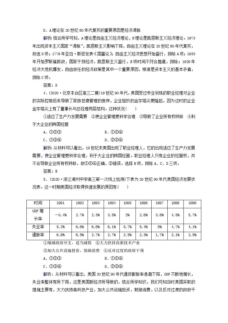 高考历史选择性考试一轮总复习课时跟踪练43战后资本主义经济政策的变化与调整含解析第2页