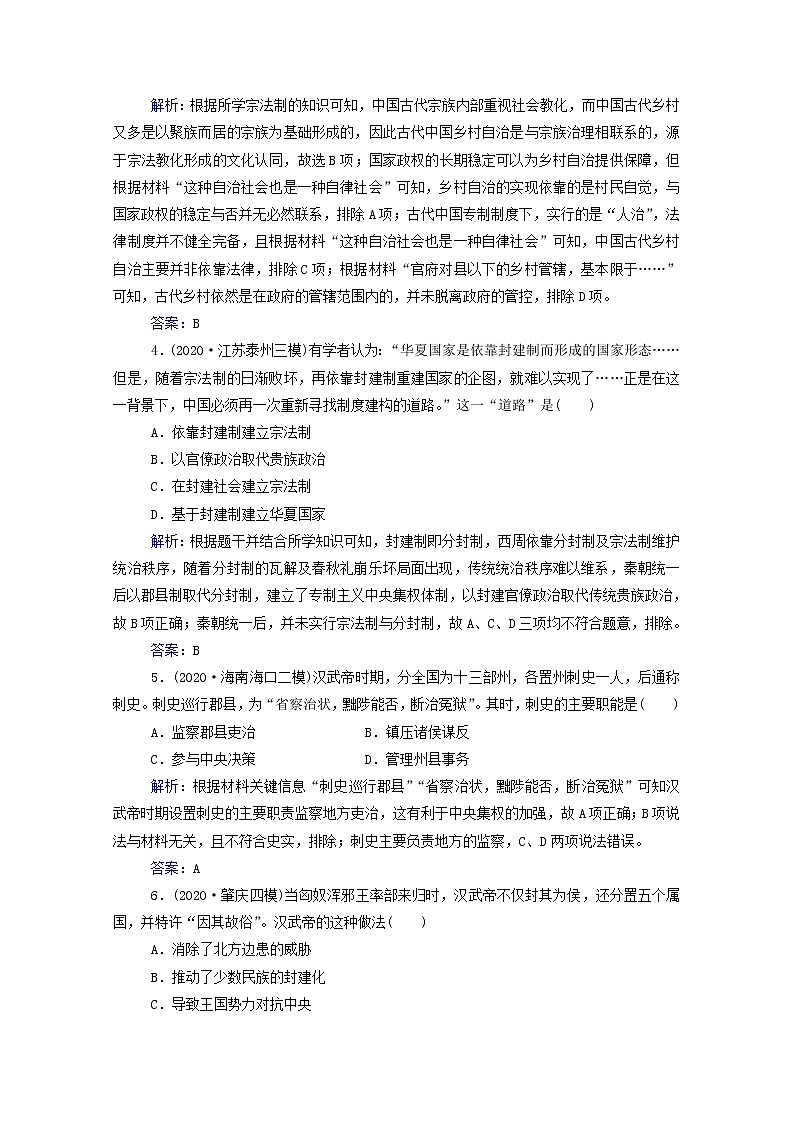 高考历史选择性考试一轮总复习专题检测1古代中国的政治制度含解析第2页