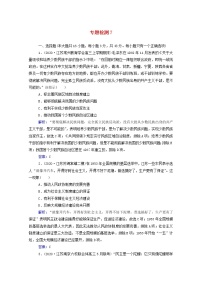 高考历史选择性考试一轮总复习专题检测7现代中国的政治建设及对外关系含解析