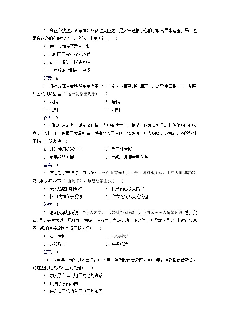 高考历史一轮复习专题四明清中国版图的奠定与面临的挑战合格演练测评含解析新人教版第2页