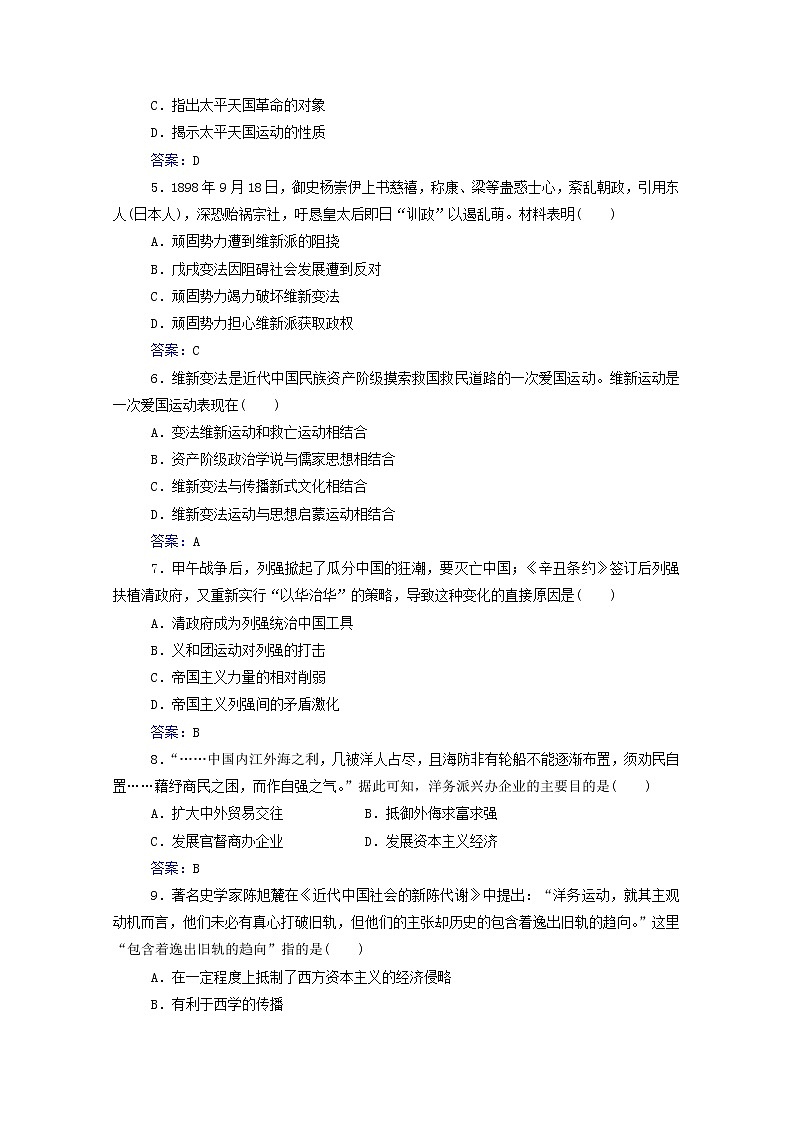 高考历史一轮复习专题五晚清时期的内忧外患与救亡图存合格演练测评含解析新人教版第2页