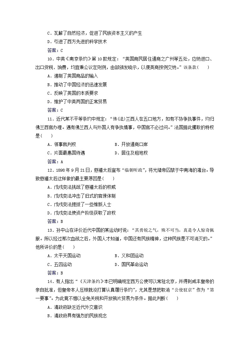 高考历史一轮复习专题五晚清时期的内忧外患与救亡图存合格演练测评含解析新人教版第3页