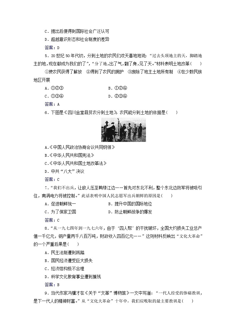 高考历史一轮复习专题九中华人民共和国成立和社会主义革命与建设合格演练测评含解析新人教版第2页