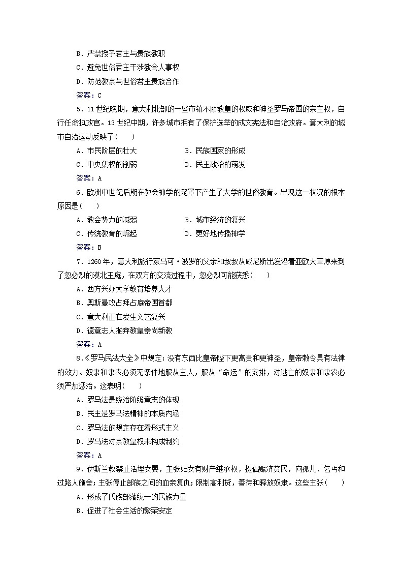 高考历史一轮复习专题十二中古时期的世界合格演练测评含解析新人教版02