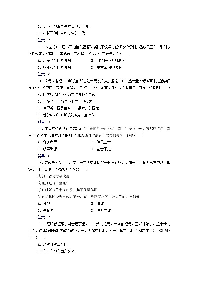 高考历史一轮复习专题十二中古时期的世界合格演练测评含解析新人教版03