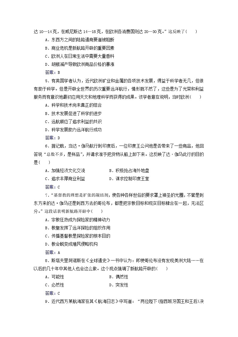 高考历史一轮复习专题十三走向整体的世界合格演练测评含解析新人教版02