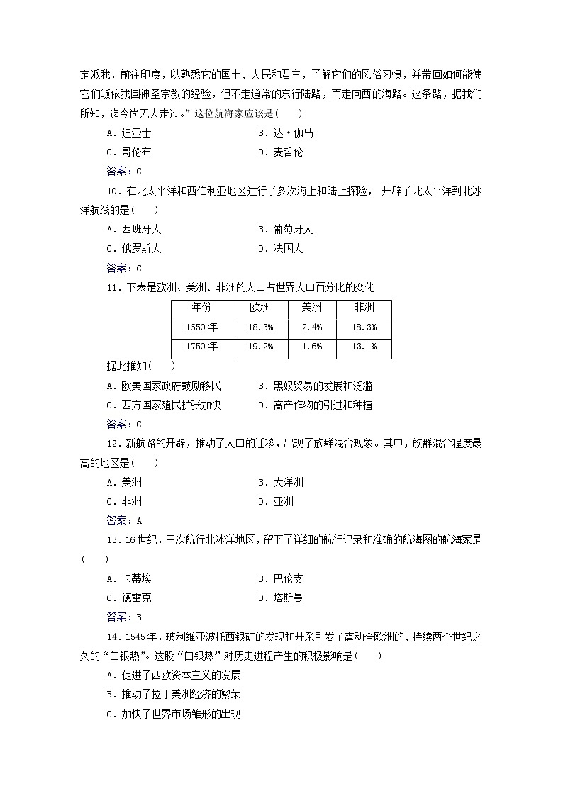 高考历史一轮复习专题十三走向整体的世界合格演练测评含解析新人教版03