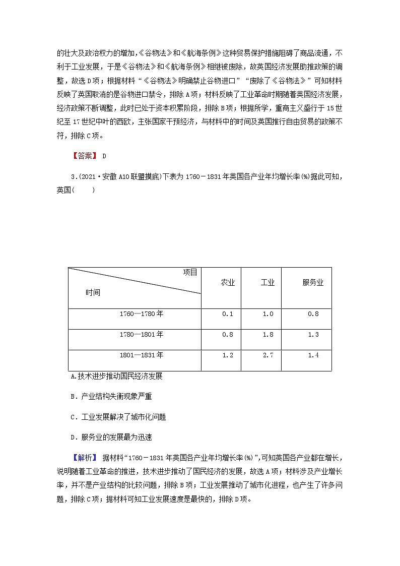 全国版2022届高考历史一轮复习第二部分第7单元资本主义世界市场的形成和发展第24课两次工业革命素养测评含解析第2页