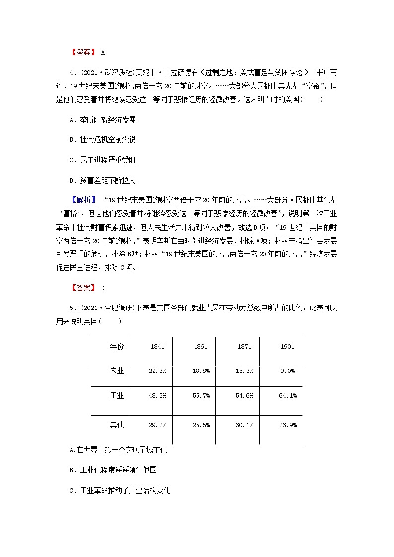 全国版2022届高考历史一轮复习第二部分第7单元资本主义世界市场的形成和发展第24课两次工业革命素养测评含解析第3页