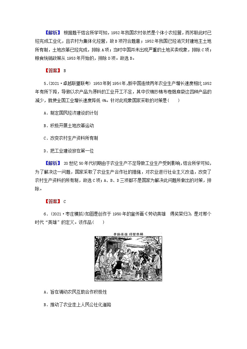 全国版2022届高考历史一轮复习第二部分第9单元中国特色社会主义建设的道路第27课新中国经济建设的发展和曲折素养测评含解析第3页