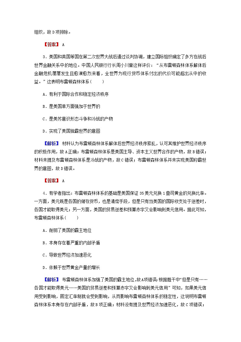 全国版2022届高考历史一轮复习第二部分第11单元世界经济的全球化趋势第31课战后资本主义世界经济体系的形成素养测评含解析第2页