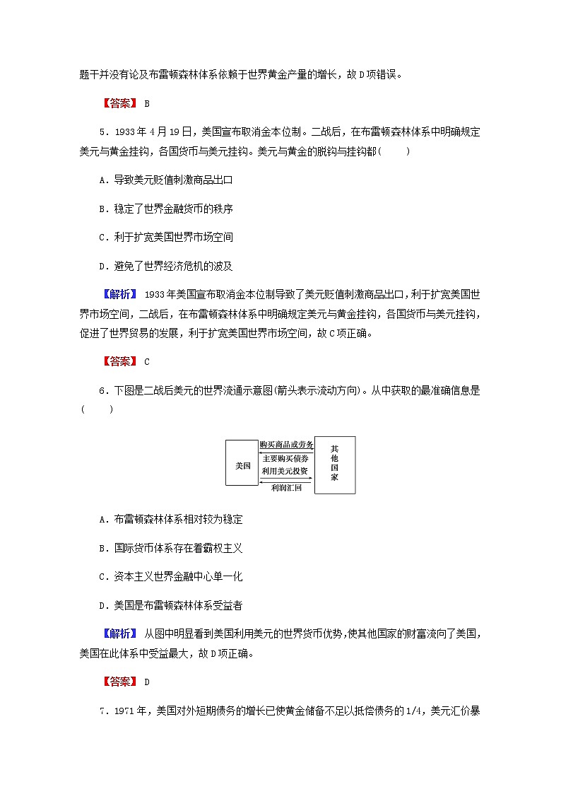 全国版2022届高考历史一轮复习第二部分第11单元世界经济的全球化趋势第31课战后资本主义世界经济体系的形成素养测评含解析第3页