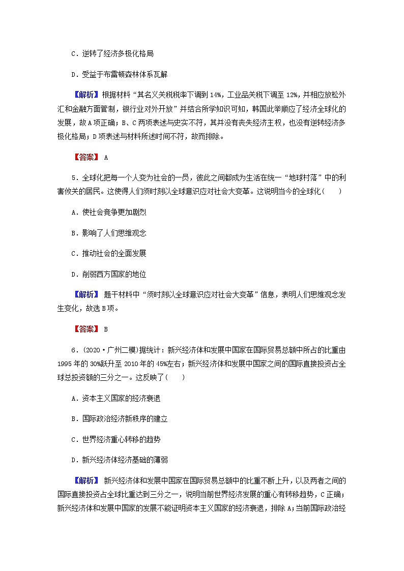 全国版2022届高考历史一轮复习第二部分第11单元世界经济的全球化趋势第32课世界经济的区域集团化和全球化趋势素养测评含解析第3页
