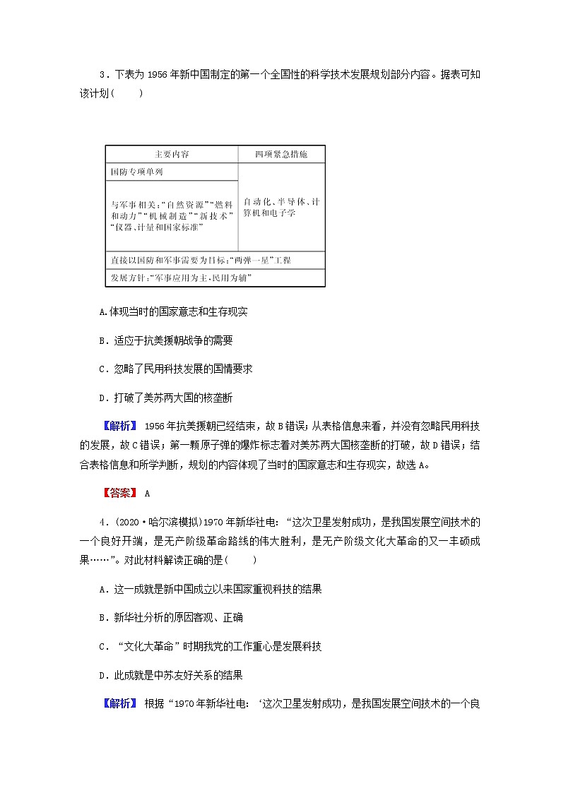全国版2022届高考历史一轮复习第三部分第15单元近现代中外科技与文化第46课现代中国的科技教育和文学艺术素养测评含解析第2页