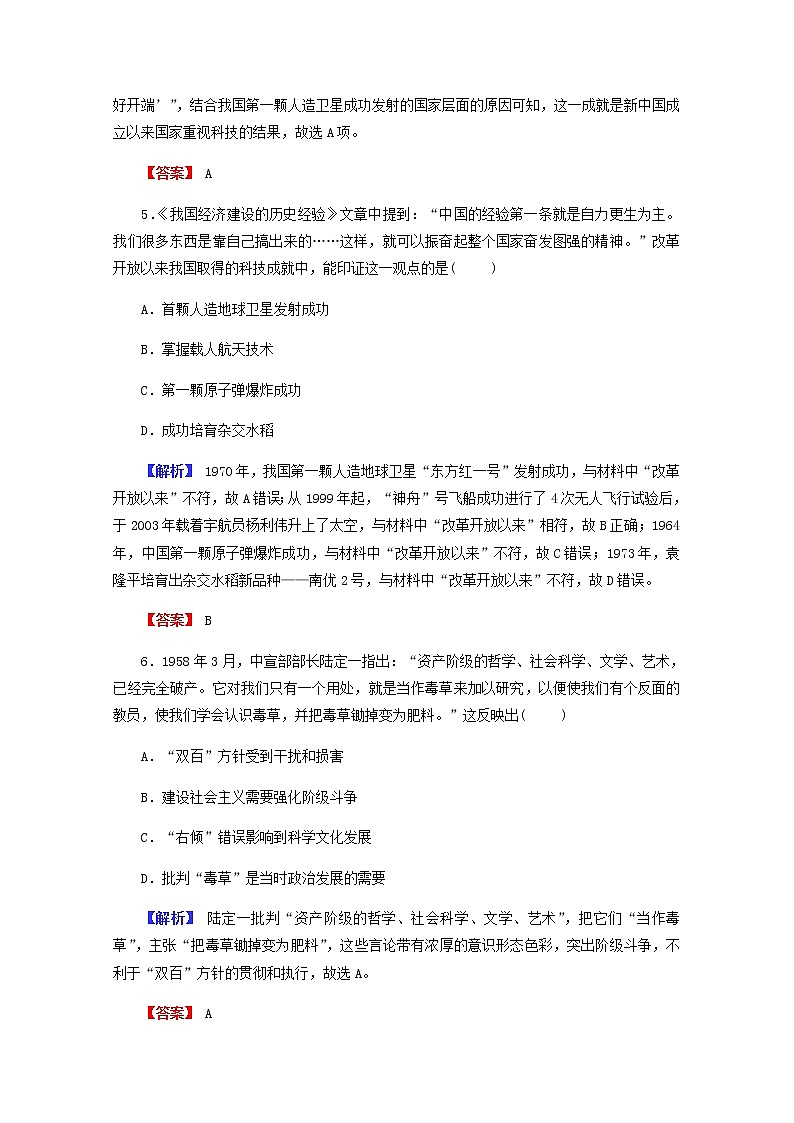 全国版2022届高考历史一轮复习第三部分第15单元近现代中外科技与文化第46课现代中国的科技教育和文学艺术素养测评含解析第3页