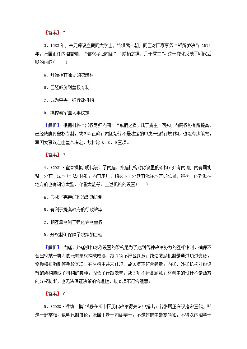 全国版2022届高考历史一轮复习第一部分第1单元古代中国的政治制度第4课明清君主专制的加强素养测评含解析第2页
