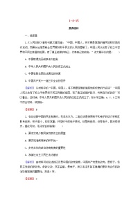 全国版2022届高考历史一轮复习第一部分第4单元社会主义的兴起和现代中国的政治与外交第15课现代中国的政治建设与祖国统一素养测评含解析